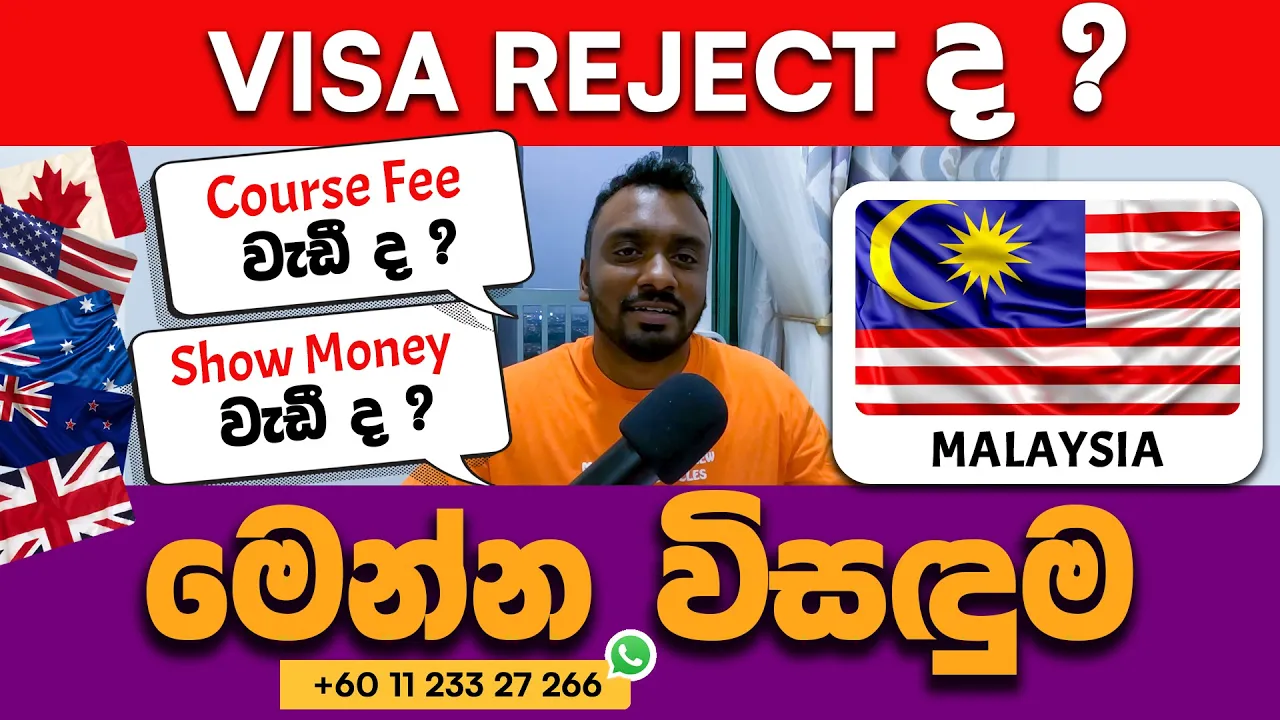 Study in Malaysia | Australia , Canada , UK , USA , Europe Visa Apply කරලා Reject ද ? හොඳම විසඳුම