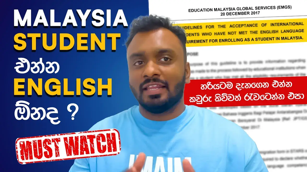 Malaysia වලට Student එන්න ENGLISH ඕන...| කවුරු මොනවා කිව්වත් රැවටෙන්න එපා | Study in Malaysia